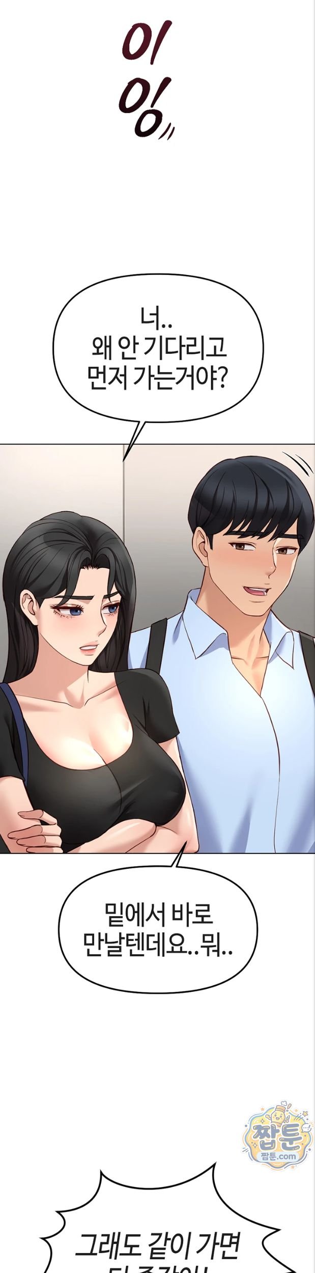 Common Sense Manipulation Program Raw - Chapter 82 Page 38