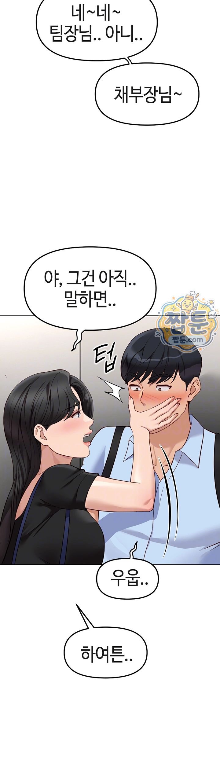 Common Sense Manipulation Program Raw - Chapter 83 Page 4