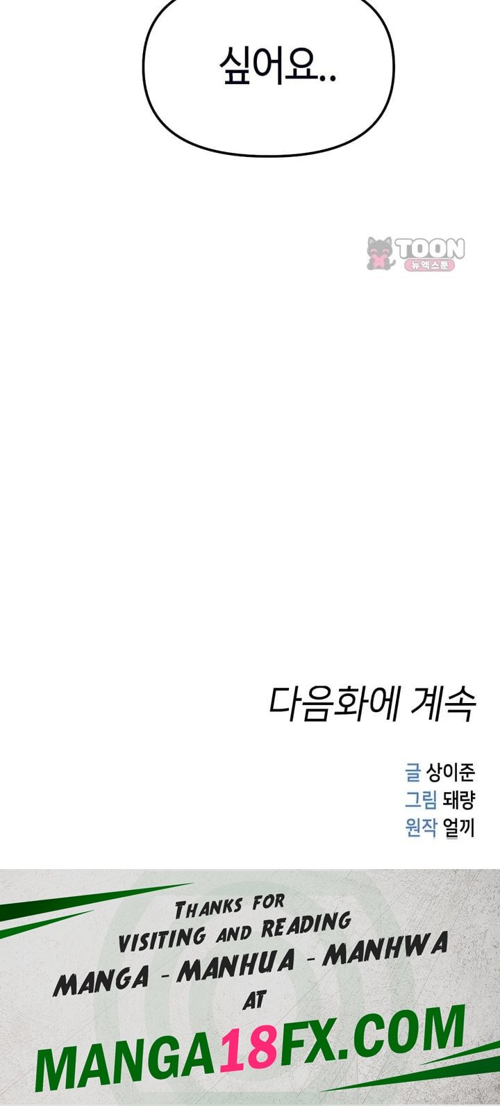 Common Sense Manipulation Program Raw - Chapter 84 Page 49