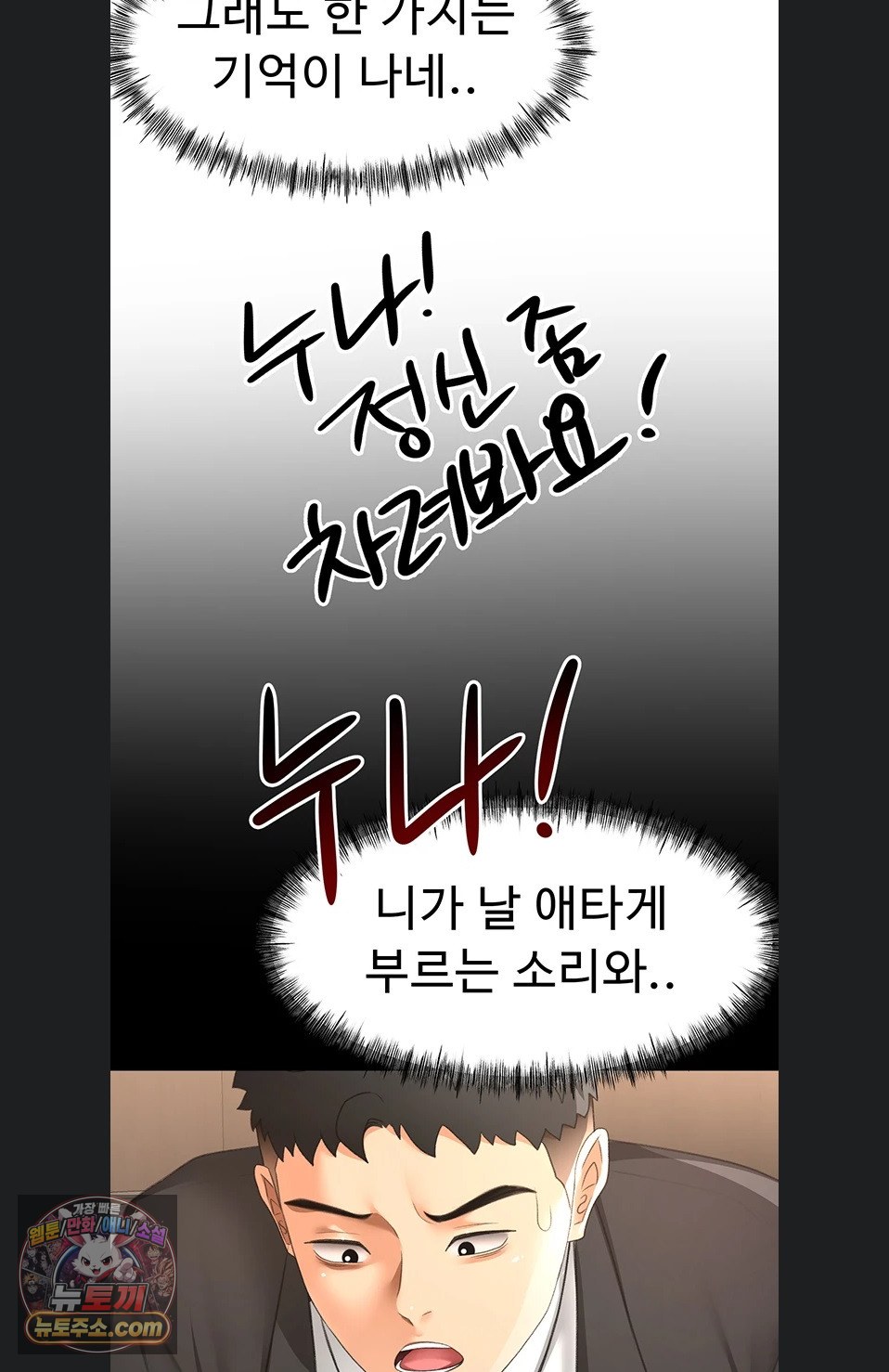 Rooftop Sex King Raw - Chapter 75 Page 65