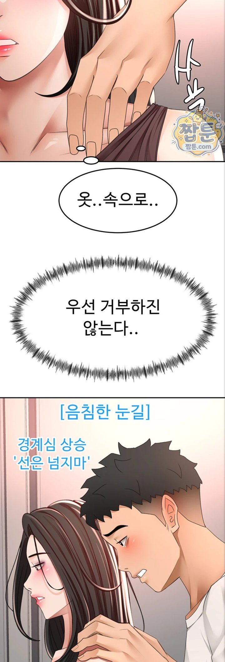 Rooftop Sex King Raw - Chapter 80 Page 26