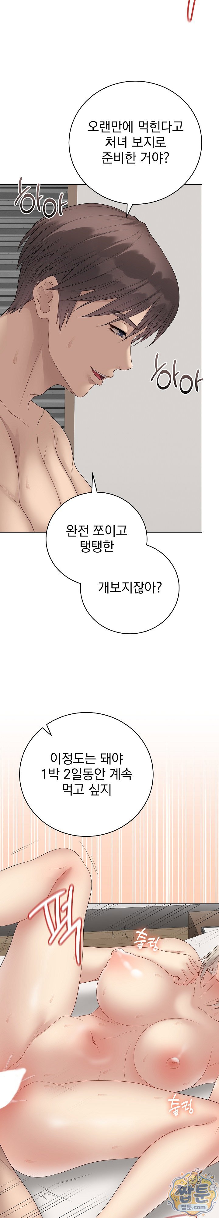 Private Academy Raw - Chapter 77 Page 4