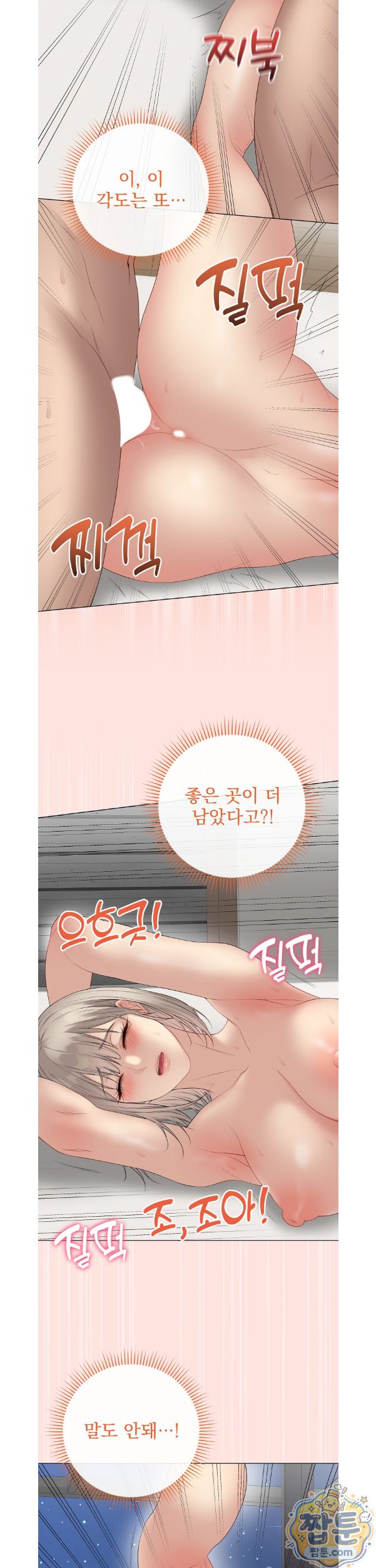 Private Academy Raw - Chapter 79 Page 20