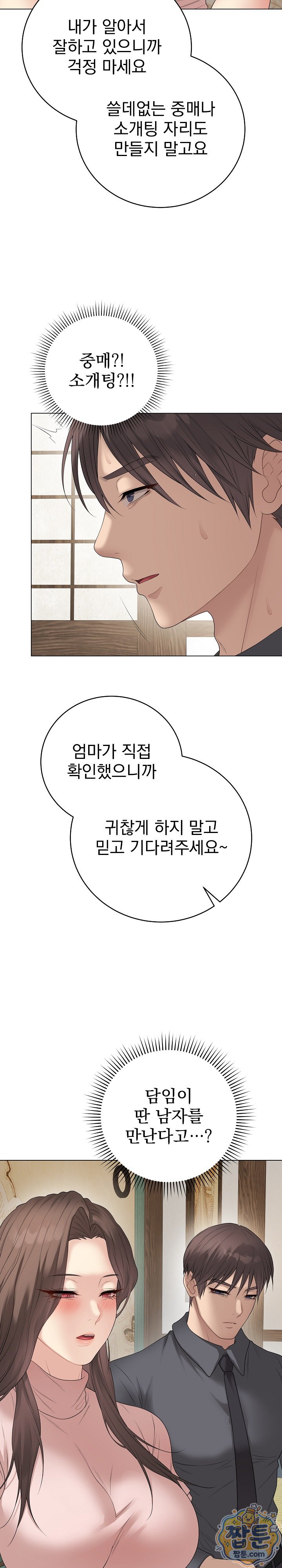 Private Academy Raw - Chapter 80 Page 18