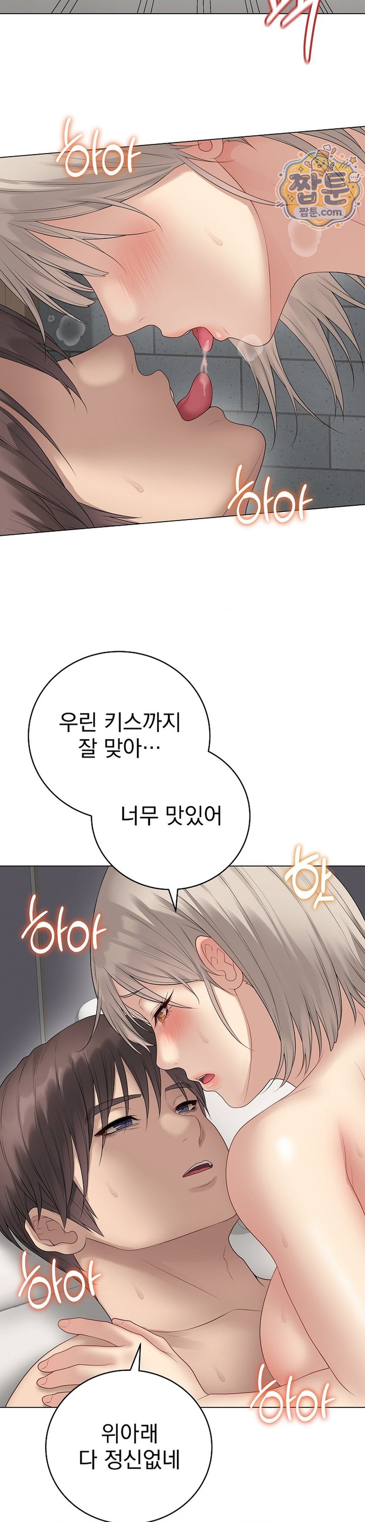 Private Academy Raw - Chapter 81 Page 13