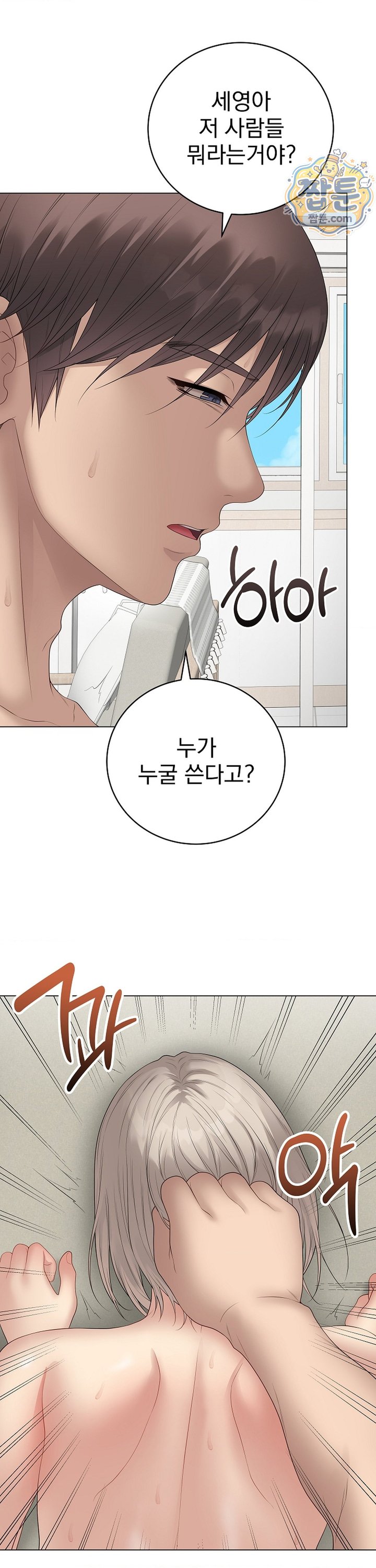 Private Academy Raw - Chapter 81 Page 40