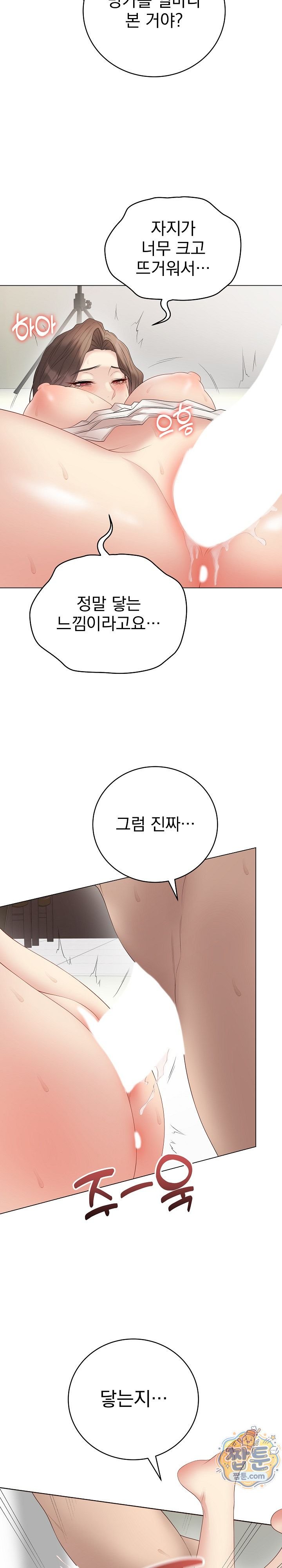 Private Academy Raw - Chapter 82 Page 26