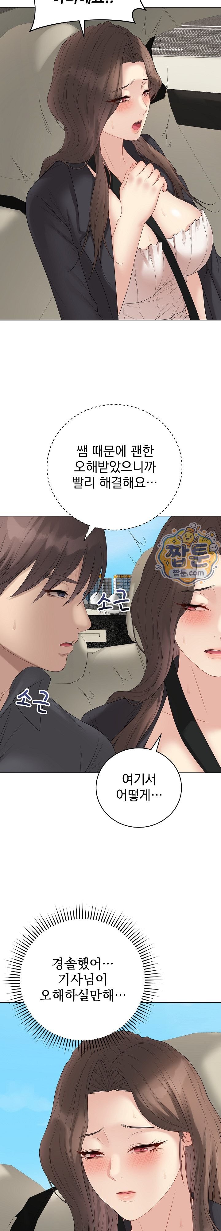 Private Academy Raw - Chapter 83 Page 27