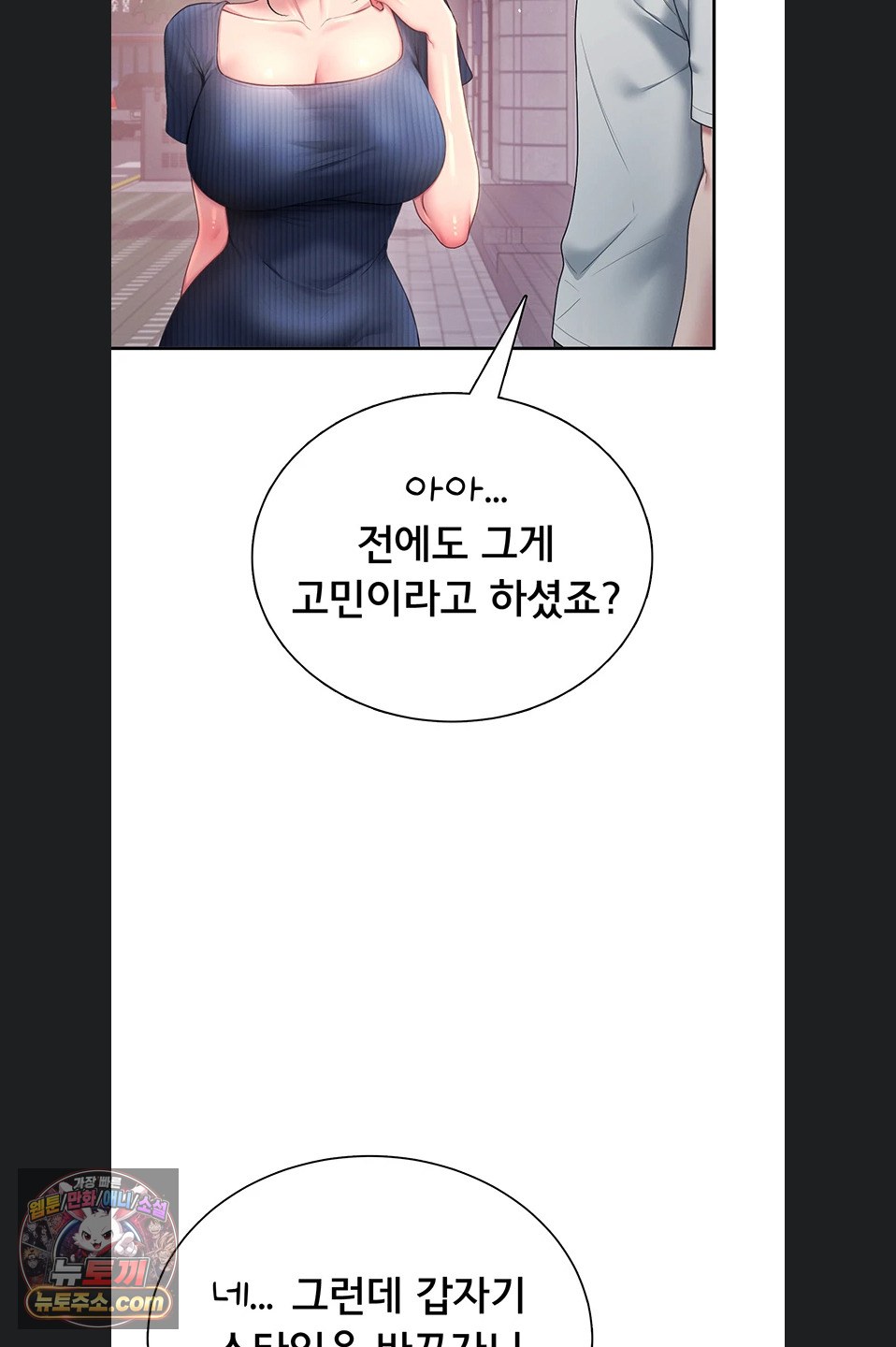 Wireless Onahole Raw - Chapter 107 Page 3