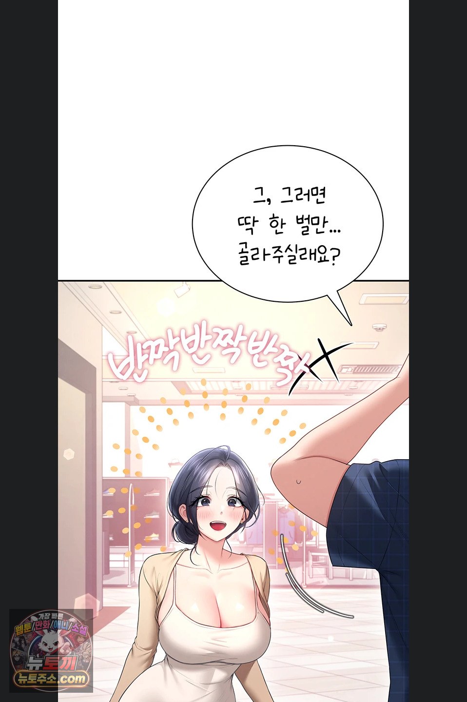 Wireless Onahole Raw - Chapter 107 Page 35