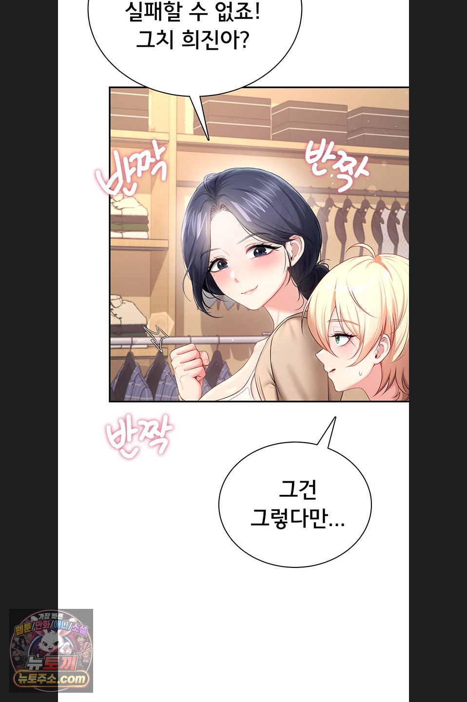 Wireless Onahole Raw - Chapter 107 Page 52