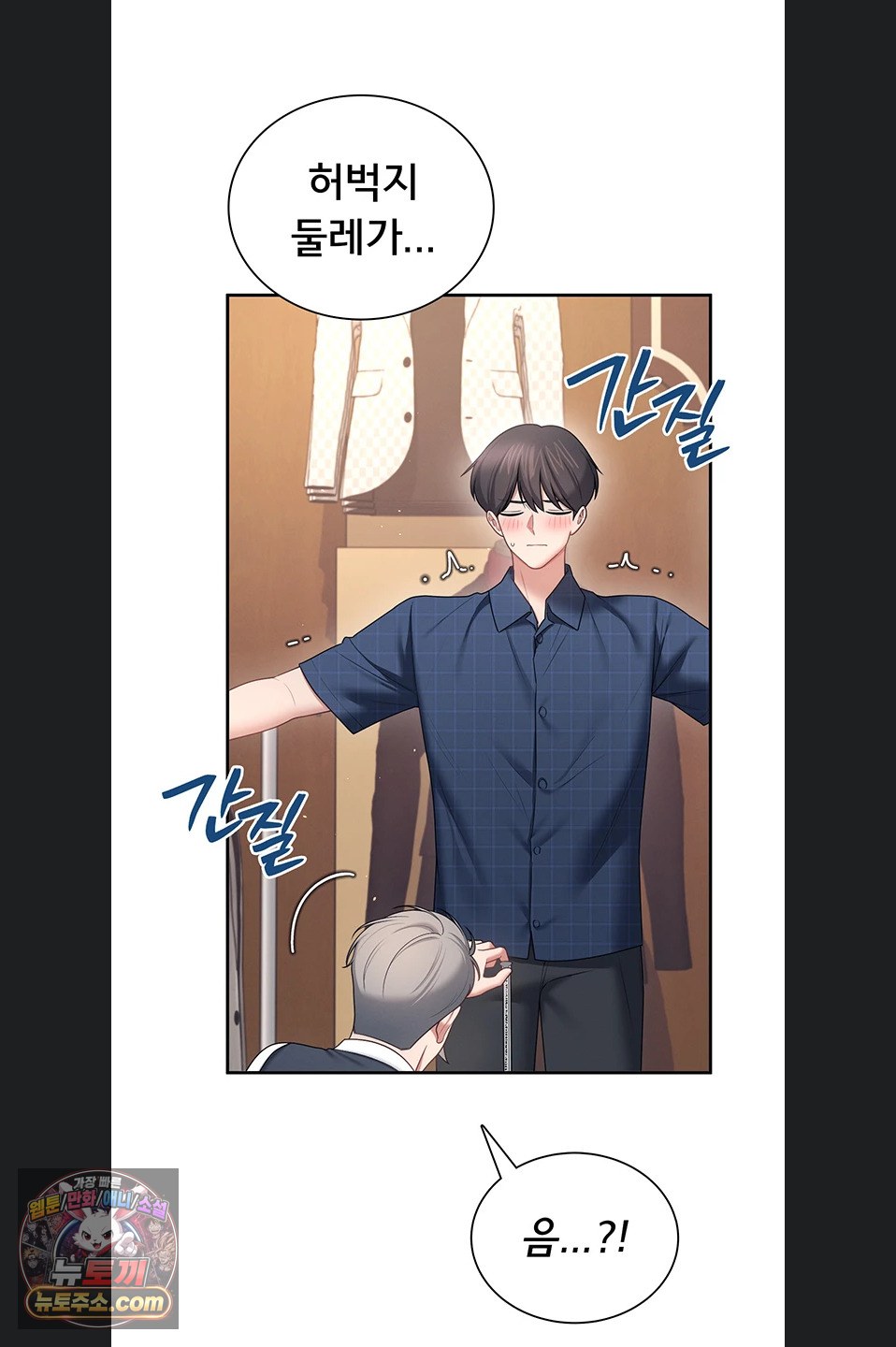 Wireless Onahole Raw - Chapter 107 Page 53