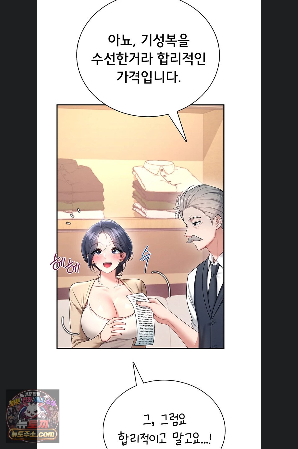 Wireless Onahole Raw - Chapter 107 Page 69