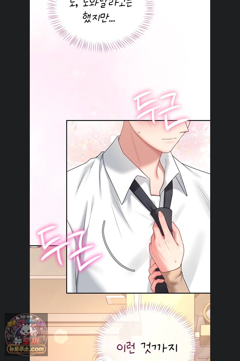 Wireless Onahole Raw - Chapter 107 Page 73