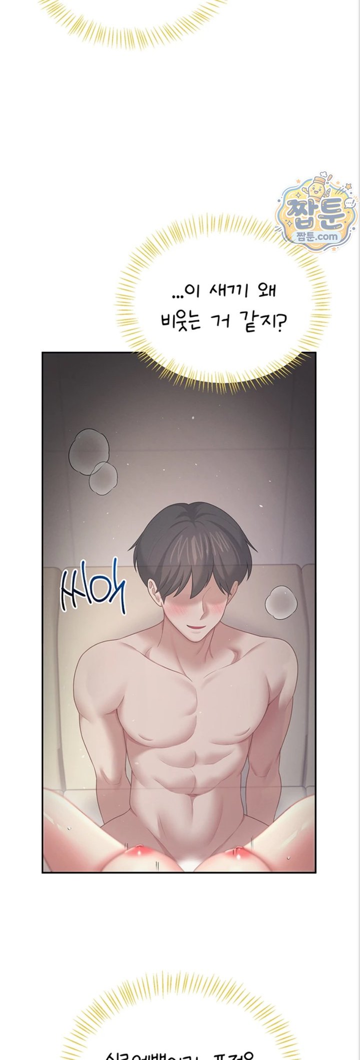 Wireless Onahole Raw - Chapter 112 Page 19