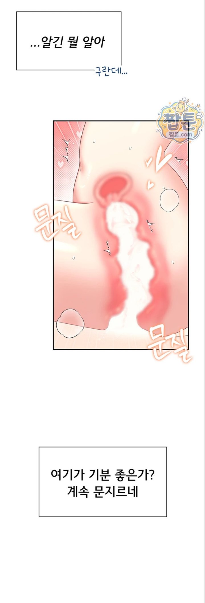 Wireless Onahole Raw - Chapter 112 Page 24