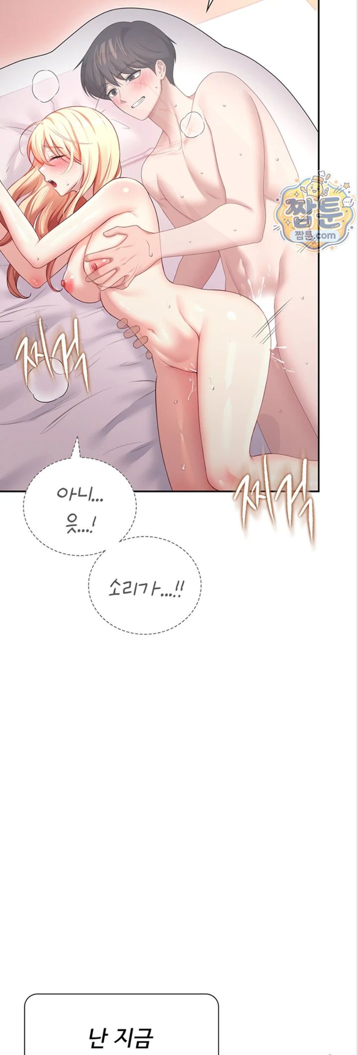 Wireless Onahole Raw - Chapter 112 Page 44