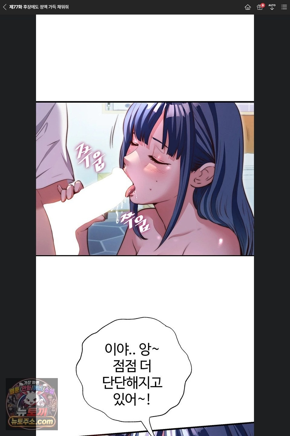 A Situation Full of Erections Raw - Chapter 77 Page 1