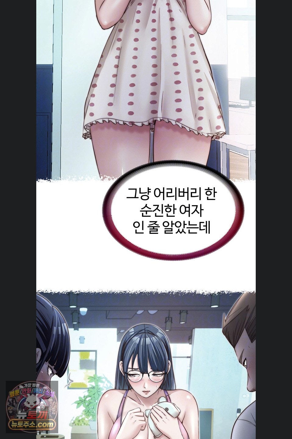 A Situation Full of Erections Raw - Chapter 77 Page 7