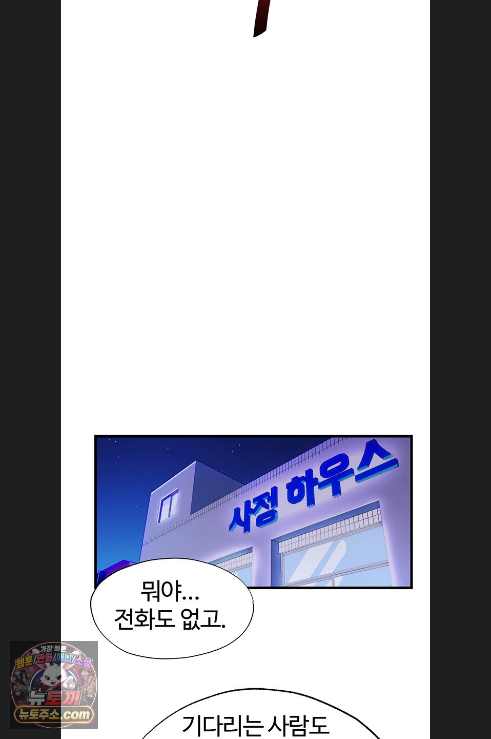 A Situation Full of Erections Raw - Chapter 78 Page 36
