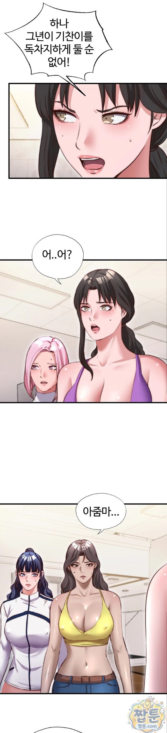 A Situation Full of Erections Raw - Chapter 79 Page 15