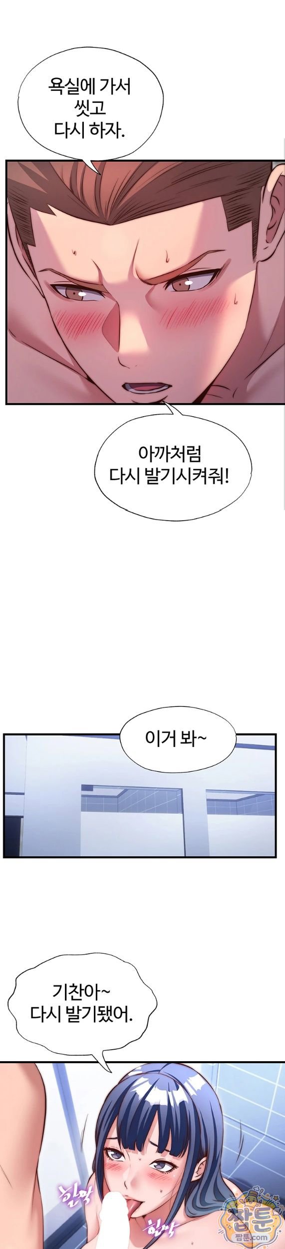 A Situation Full of Erections Raw - Chapter 79 Page 29