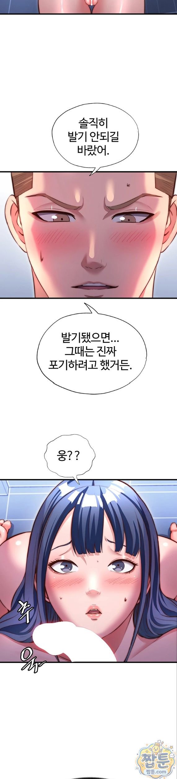 A Situation Full of Erections Raw - Chapter 79 Page 31