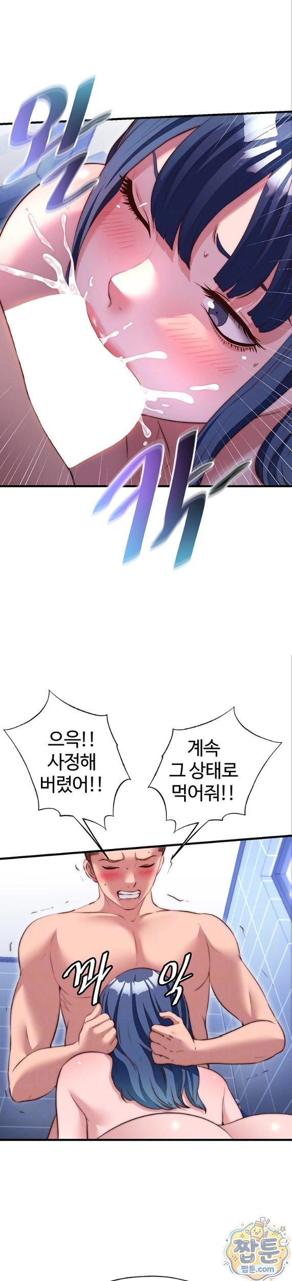 A Situation Full of Erections Raw - Chapter 79 Page 8