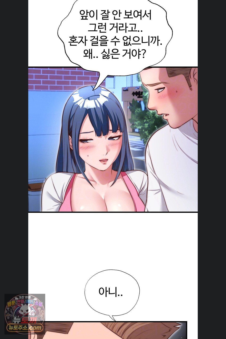 A Situation Full of Erections Raw - Chapter 80 Page 12