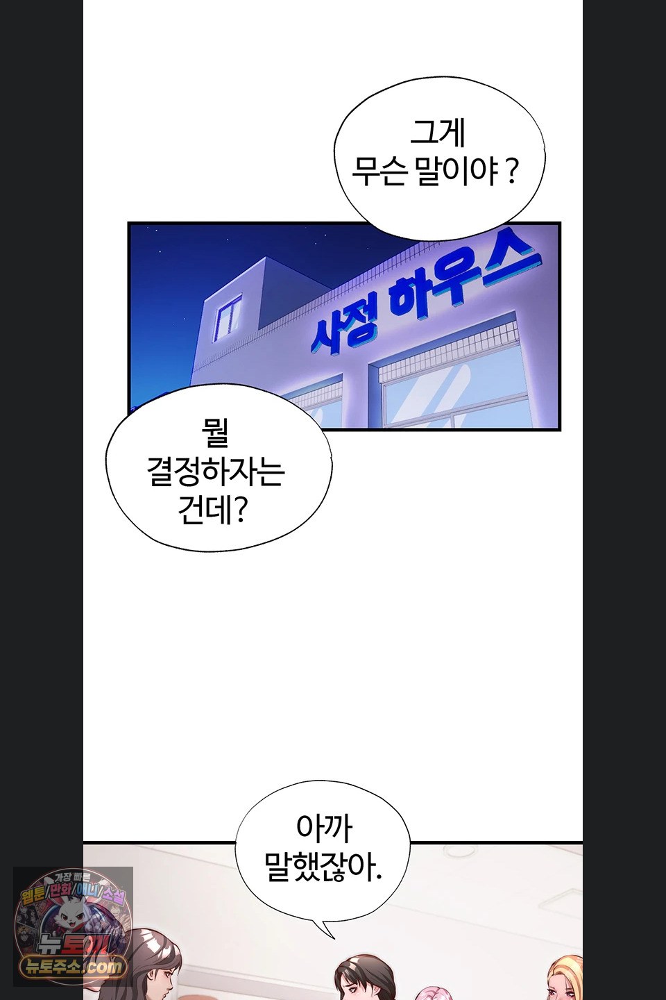 A Situation Full of Erections Raw - Chapter 80 Page 50
