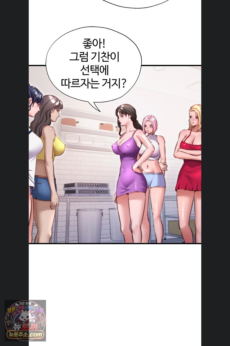A Situation Full of Erections Raw - Chapter 80 Page 57