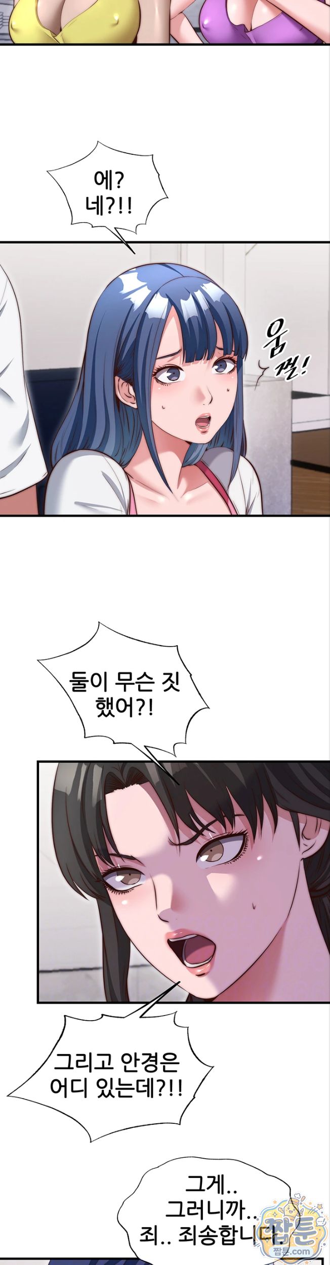 A Situation Full of Erections Raw - Chapter 81 Page 3