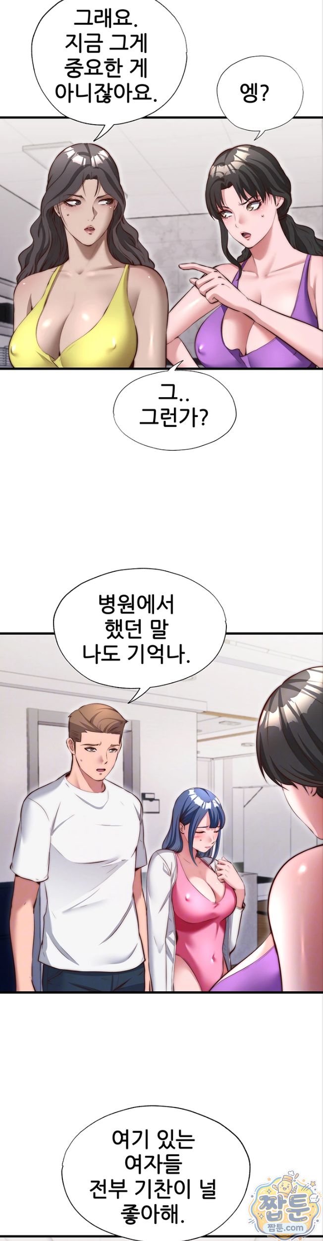 A Situation Full of Erections Raw - Chapter 81 Page 6