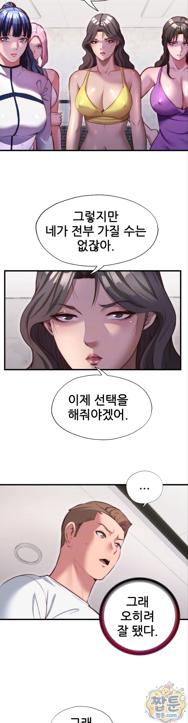 A Situation Full of Erections Raw - Chapter 81 Page 7