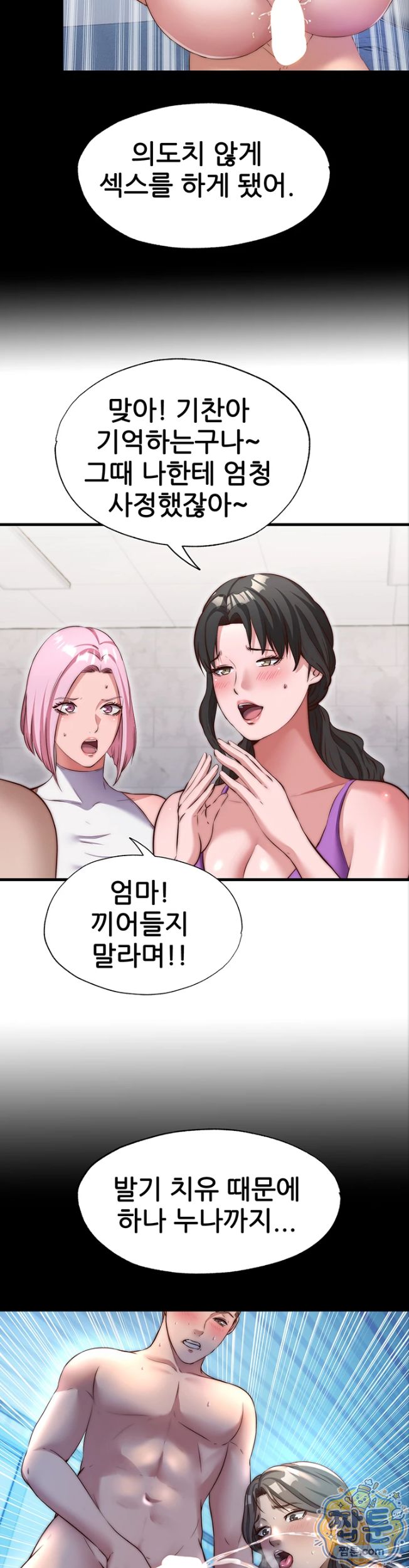 A Situation Full of Erections Raw - Chapter 81 Page 12