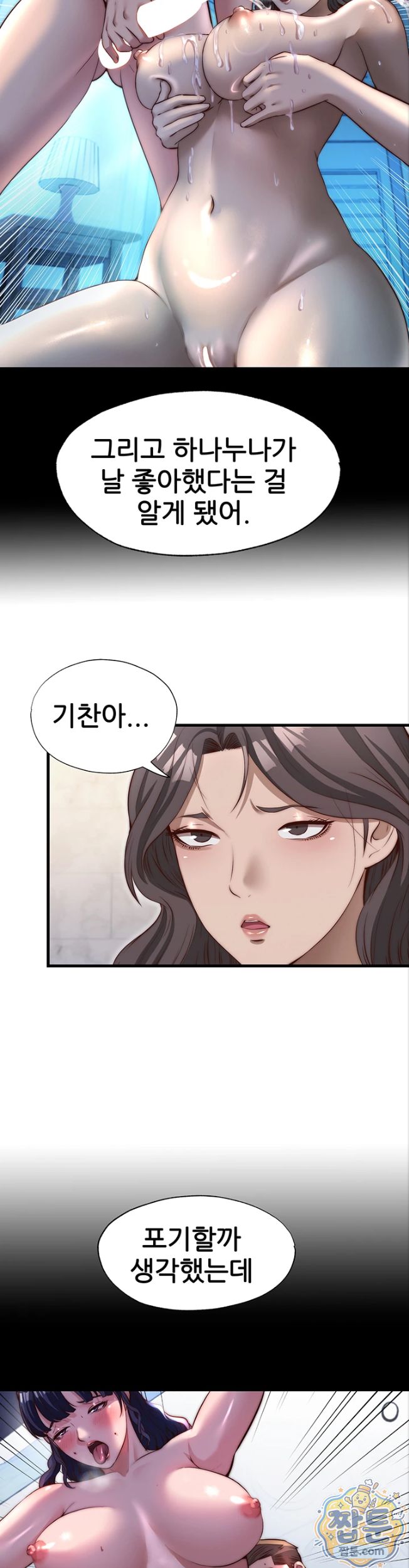 A Situation Full of Erections Raw - Chapter 81 Page 13