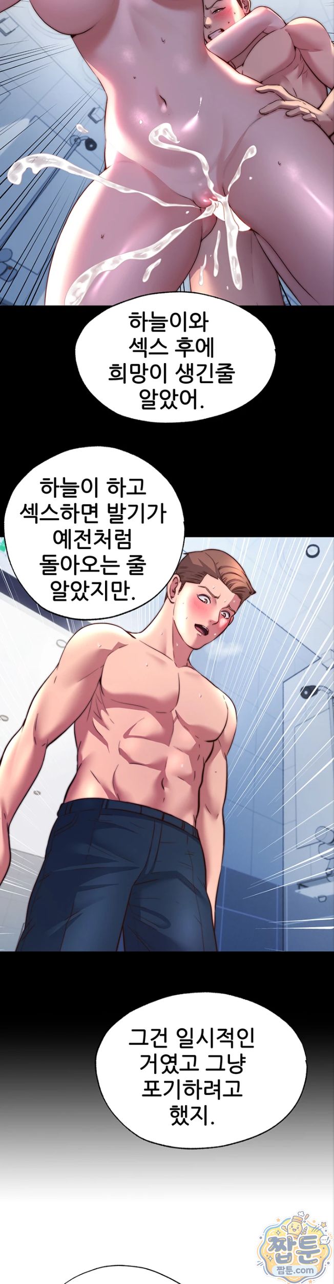 A Situation Full of Erections Raw - Chapter 81 Page 14