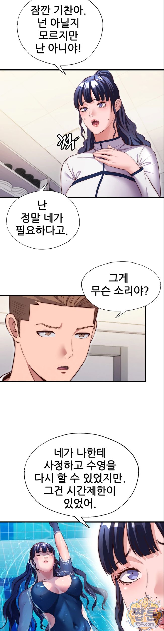 A Situation Full of Erections Raw - Chapter 81 Page 15