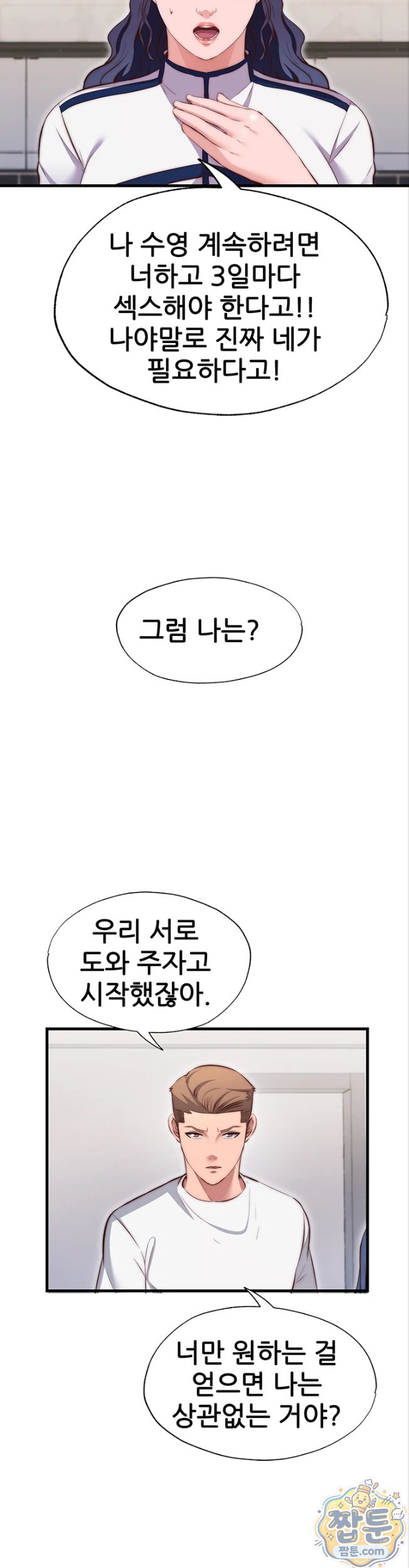 A Situation Full of Erections Raw - Chapter 81 Page 17