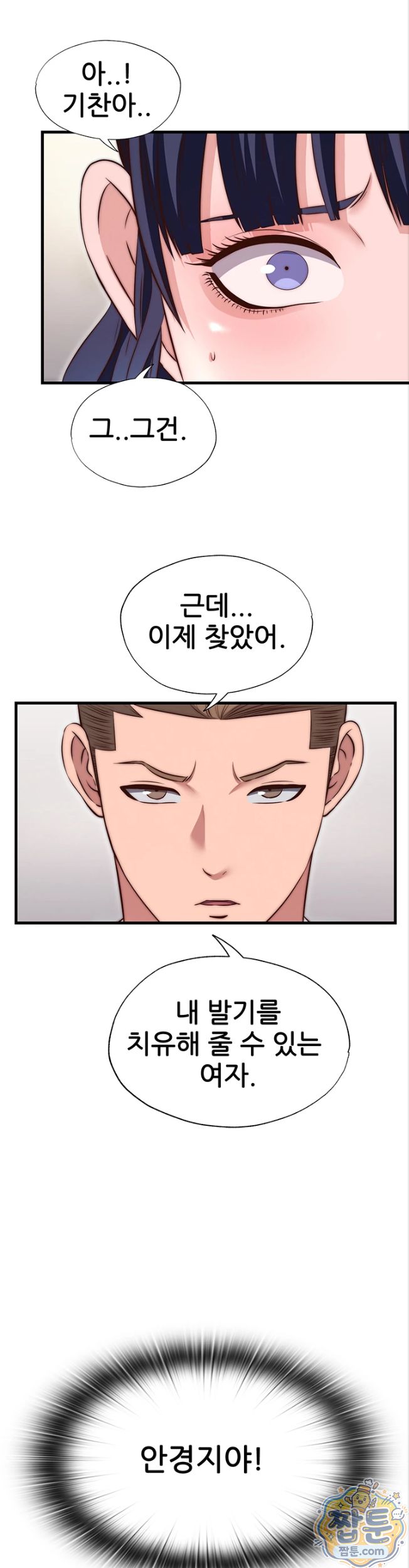 A Situation Full of Erections Raw - Chapter 81 Page 18