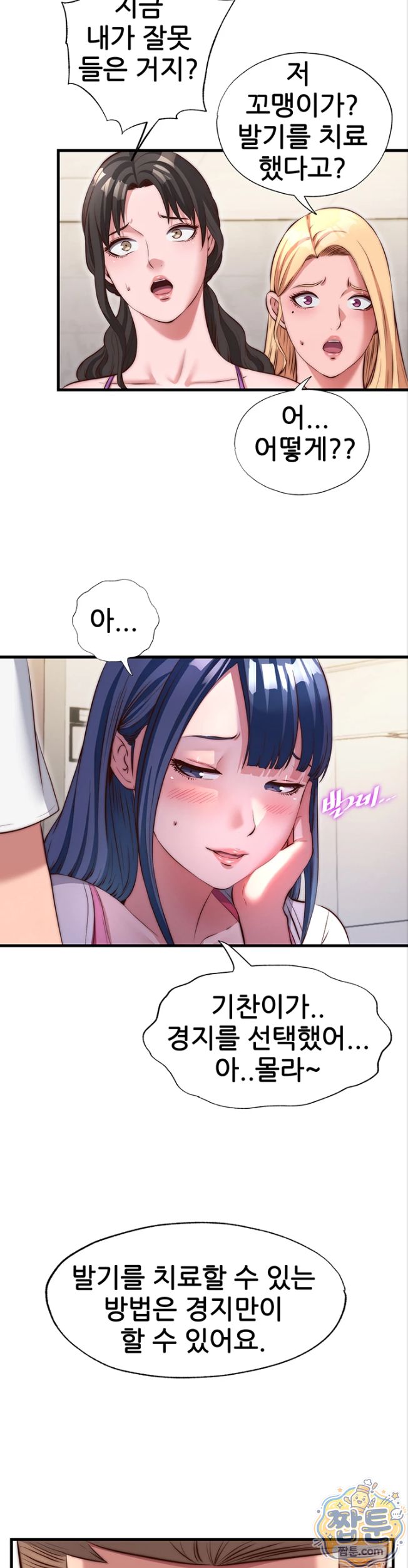 A Situation Full of Erections Raw - Chapter 81 Page 20
