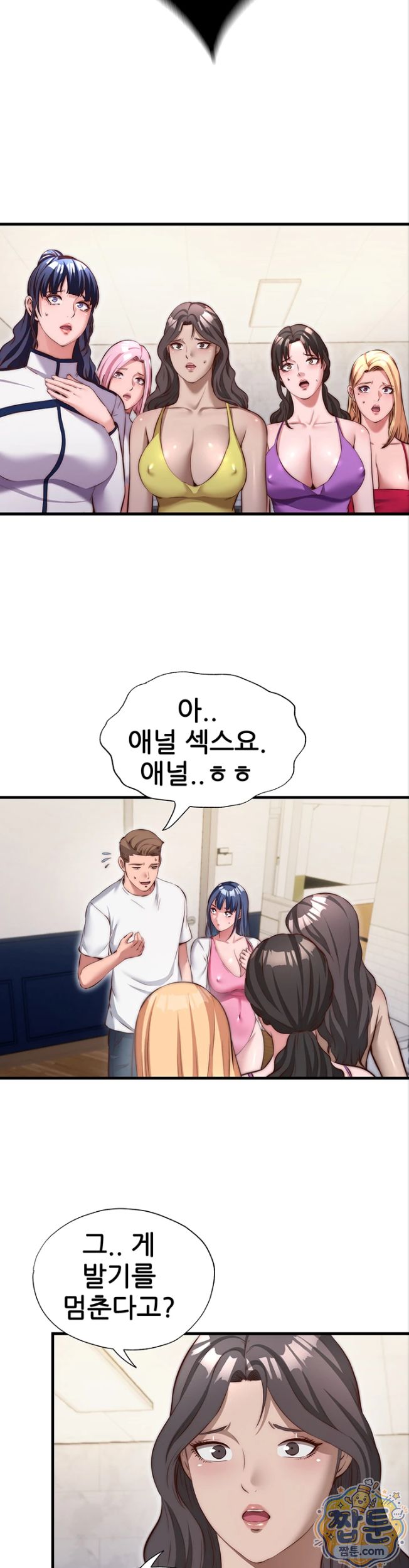 A Situation Full of Erections Raw - Chapter 81 Page 22