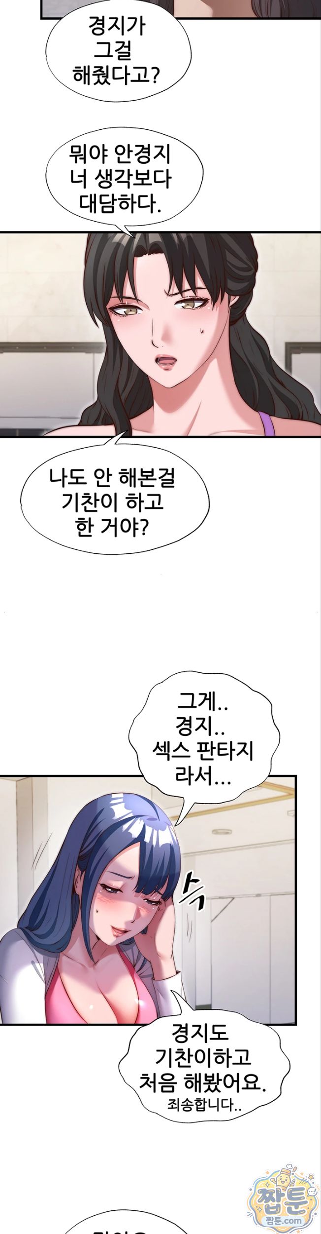 A Situation Full of Erections Raw - Chapter 81 Page 23