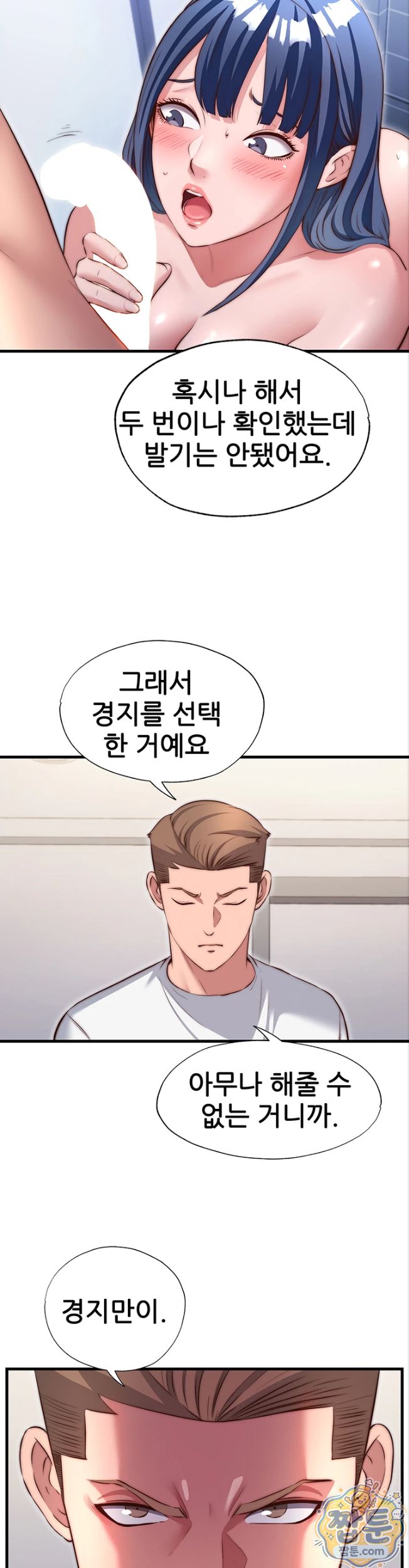 A Situation Full of Erections Raw - Chapter 81 Page 25