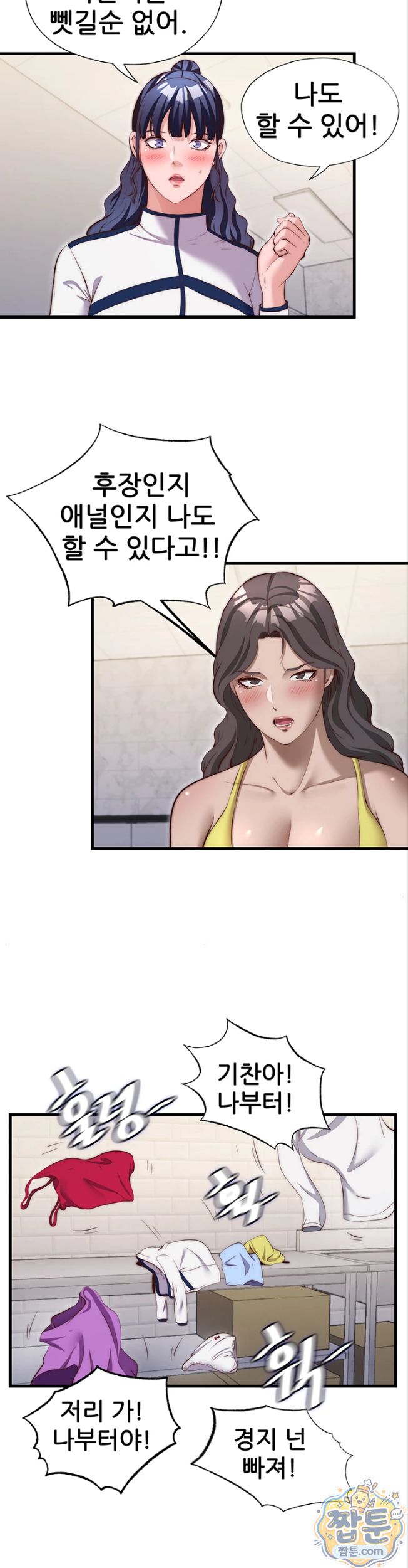 A Situation Full of Erections Raw - Chapter 81 Page 30