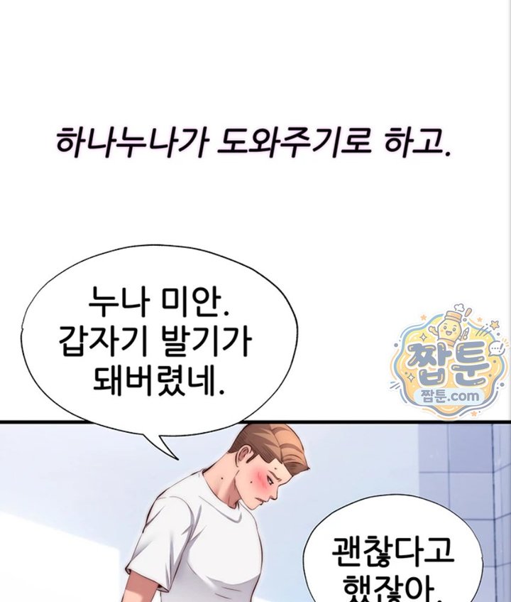 A Situation Full of Erections Raw - Chapter 82 Page 41