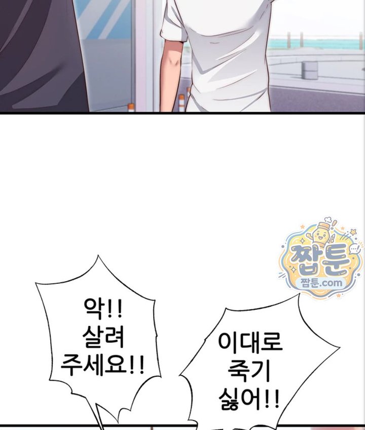 A Situation Full of Erections Raw - Chapter 82 Page 62