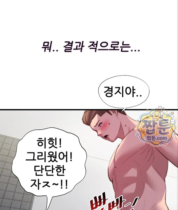 A Situation Full of Erections Raw - Chapter 82 Page 68