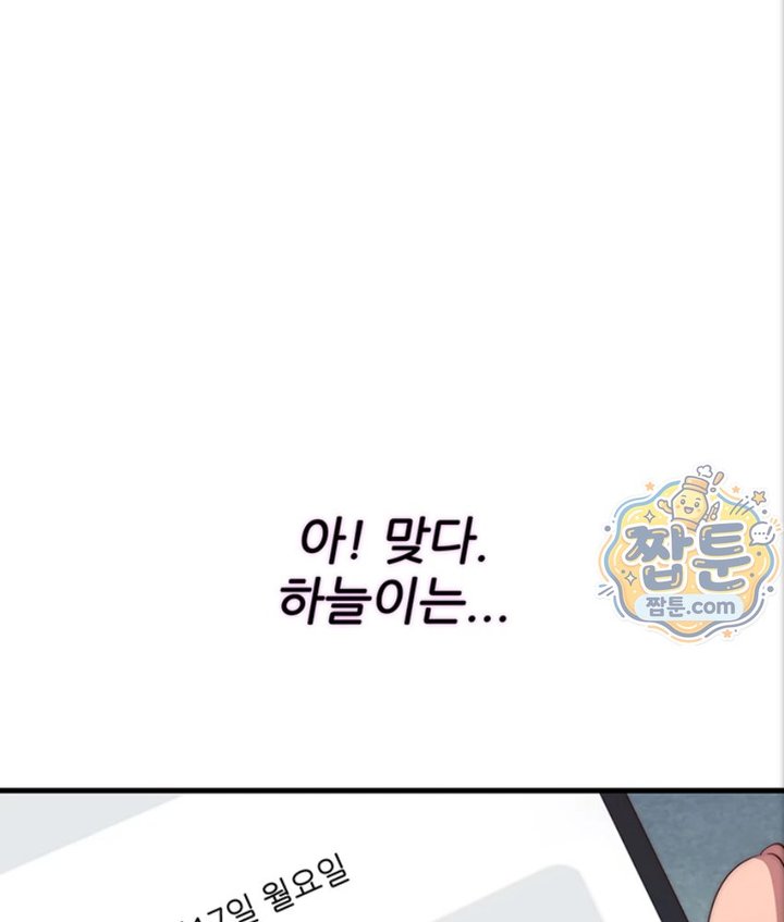 A Situation Full of Erections Raw - Chapter 82 Page 71