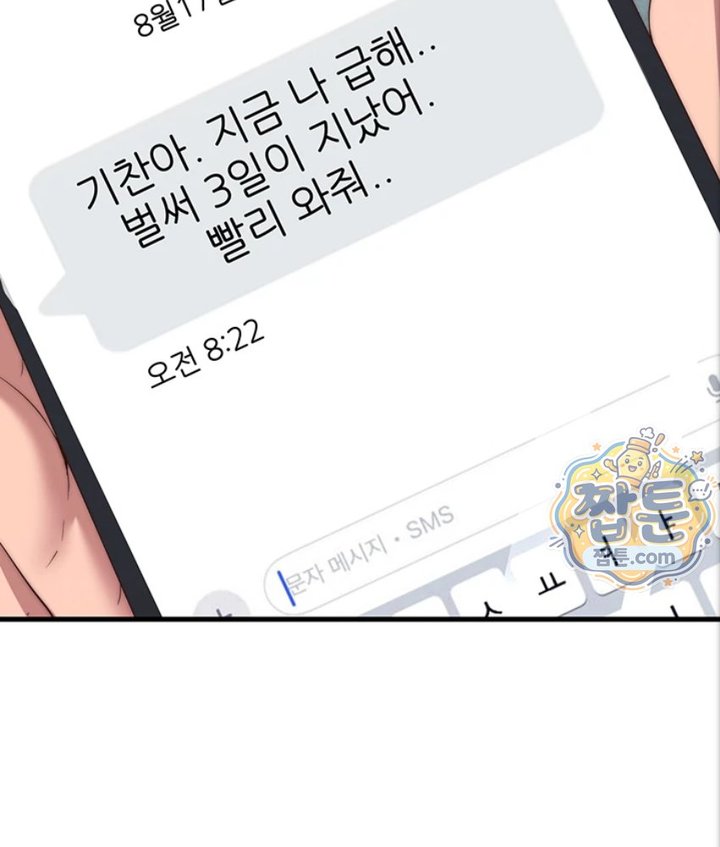 A Situation Full of Erections Raw - Chapter 82 Page 72